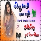 Kahelu Khali Kaal Parso Neelkamal Singh Shilpi Raj Full Bhojpuri Song Hard Dholki Remix Akhilesh Hi Tech Gonda 